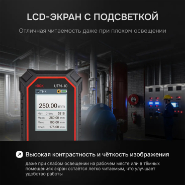 Толщиномер ультразвуковой RGK UTM-10 Арт. 726802_5