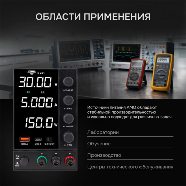 Источник питания AMO E251 Арт. 826956_3