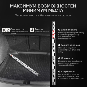Рейка компактная AMO S45, 4 м 5 сложений Арт. 824600_2