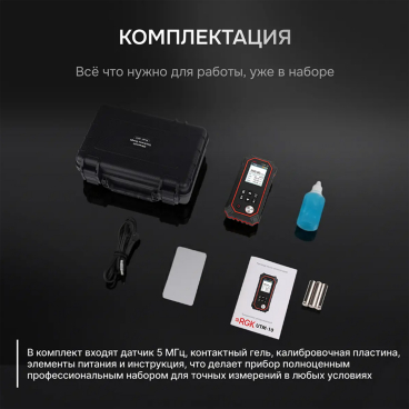 Толщиномер ультразвуковой RGK UTM-10 Арт. 726802_1