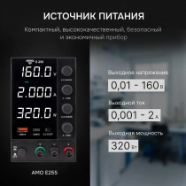 Источник питания AMO E255 Арт. 826994