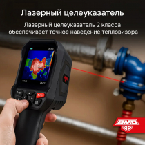 Тепловизор AMO T810 Арт. 825454