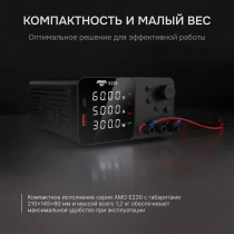 Источник питания AMO E233 Арт. 826925