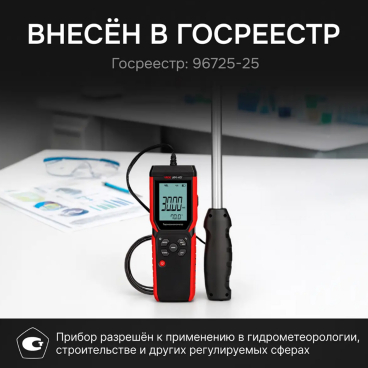 Термоанемометр RGK AM-40 с поверкой Арт. 728035_4