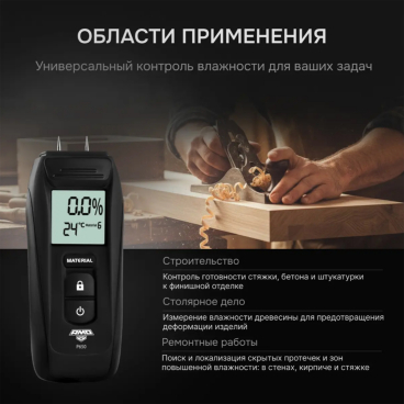 Измеритель влажности материалов AMO P650 Арт. 827045_4
