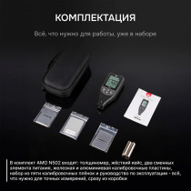 Толщиномер AMO N502 Арт. 826789