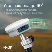 Комплект GNSS-приёмник RGK SR1 с контроллером RGK SC100 (веха GLS 24)