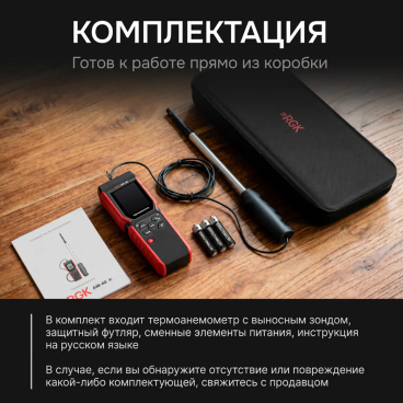 Термоанемометр RGK AM-40 Арт. 727199_1