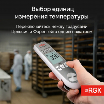 Пищевой термометр RGK CT-104 IR Арт. 723597